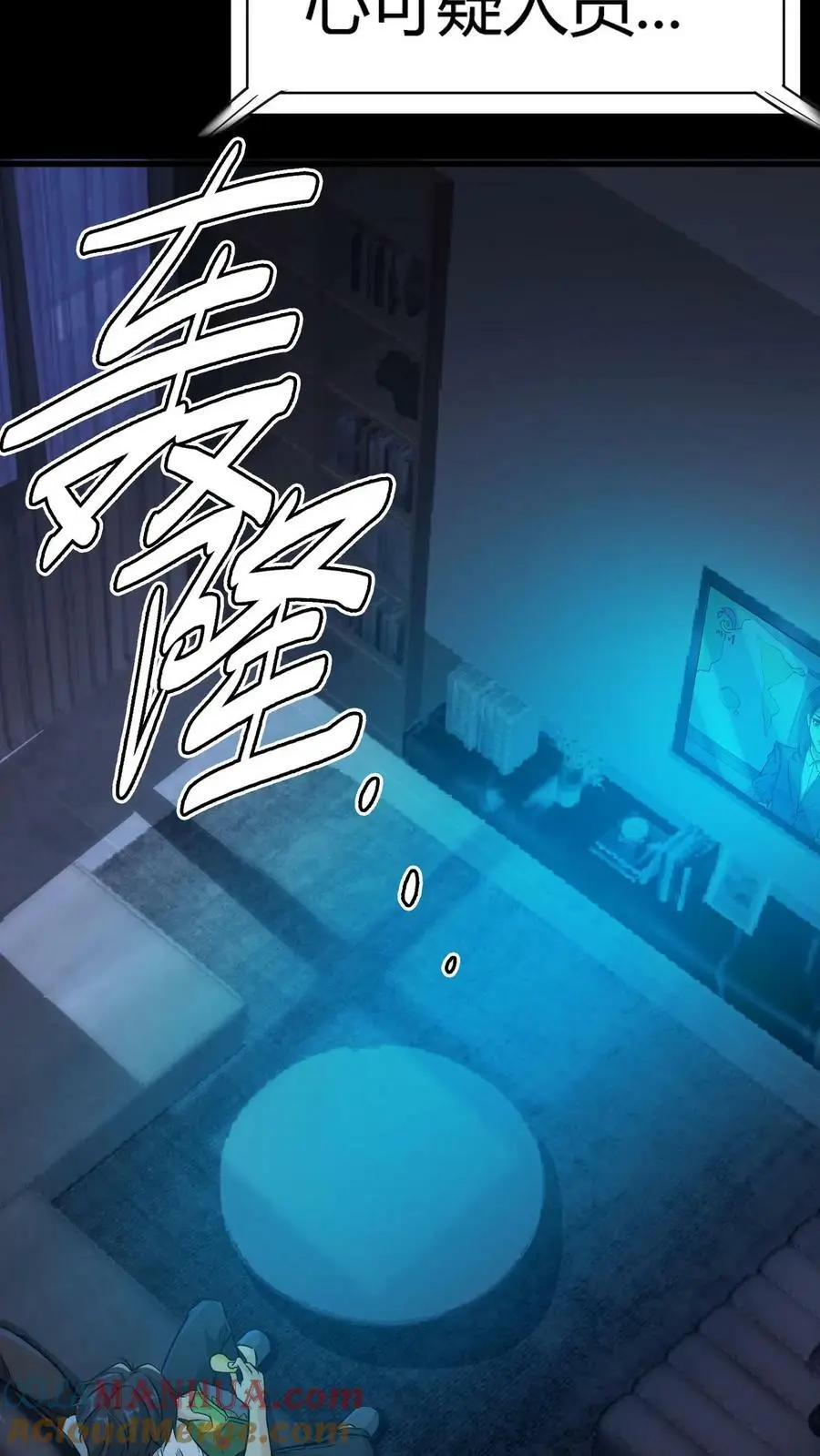 第1话 诡异凶杀案 第7页