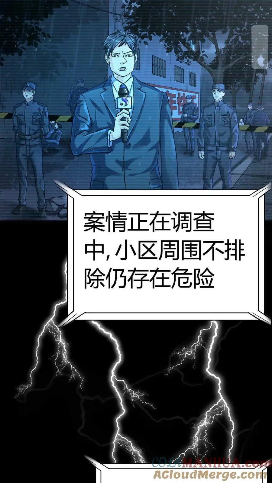 第1话 诡异凶杀案 第10页