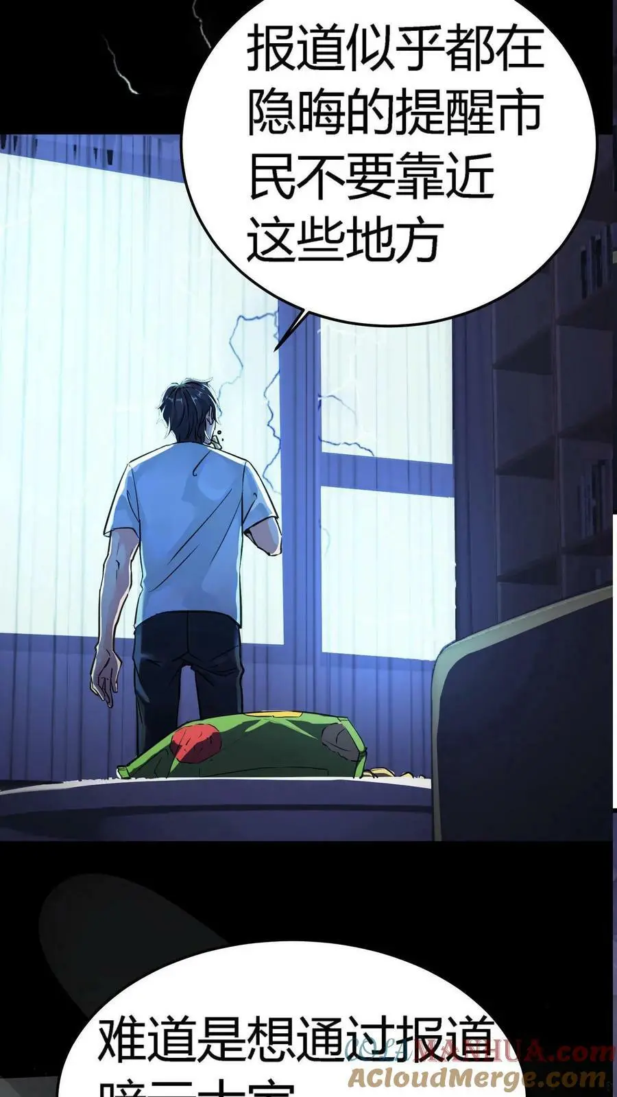 第1话 诡异凶杀案 第13页