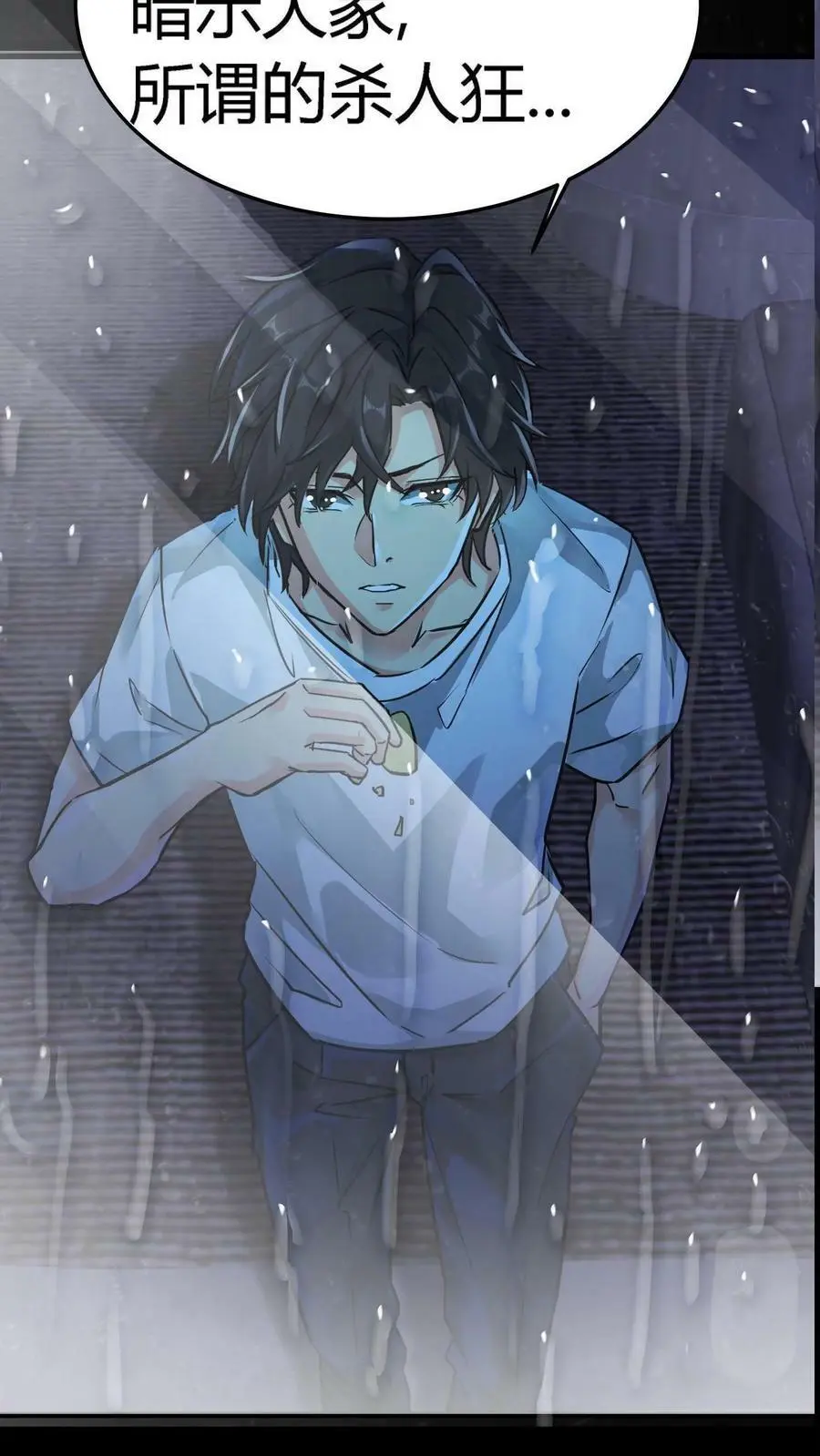 第1话 诡异凶杀案 第14页