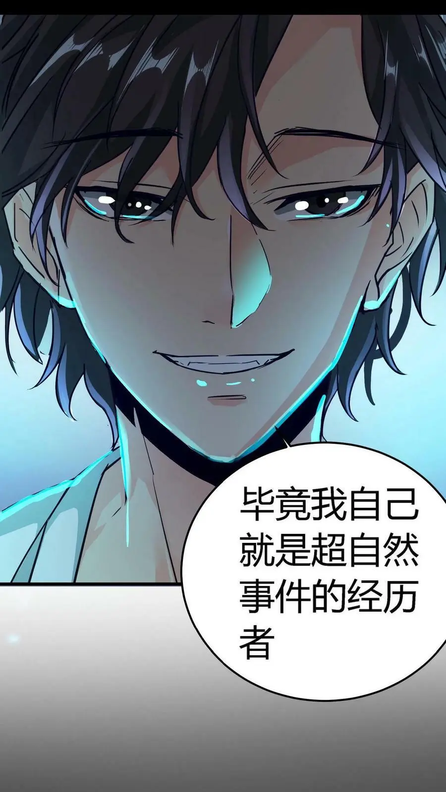 第1话 诡异凶杀案 第18页