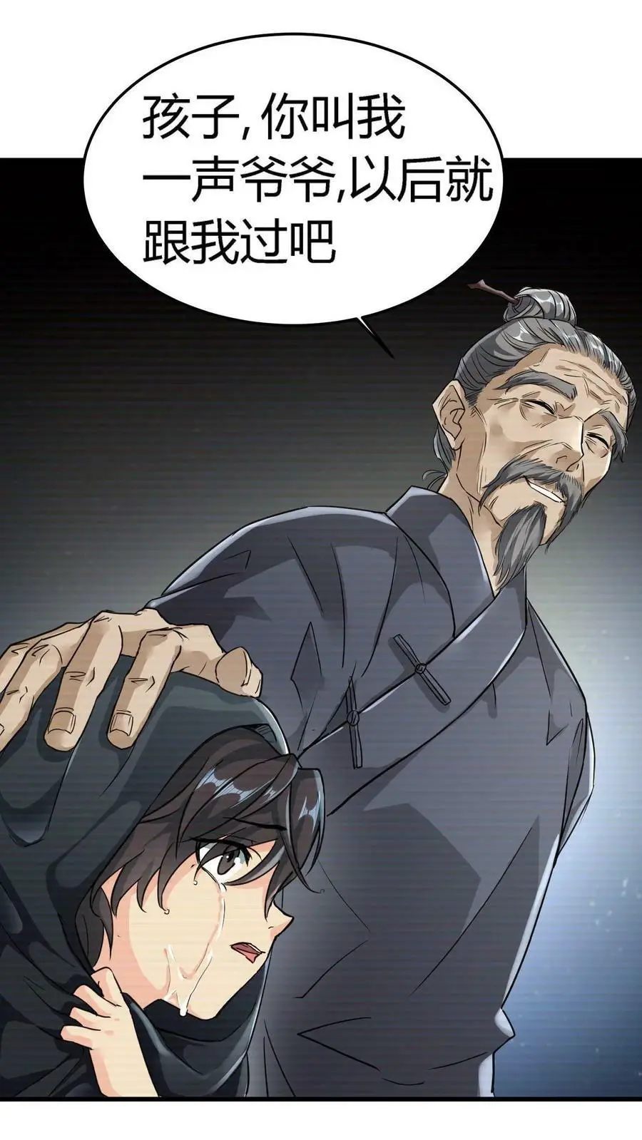 第1话 诡异凶杀案 第24页