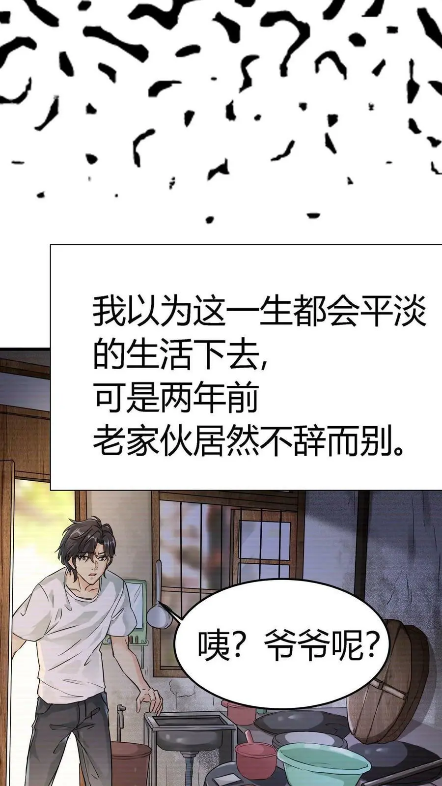 第1话 诡异凶杀案 第27页