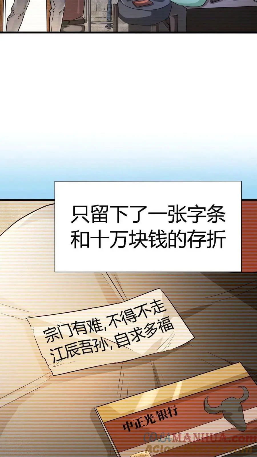 第1话 诡异凶杀案 第28页