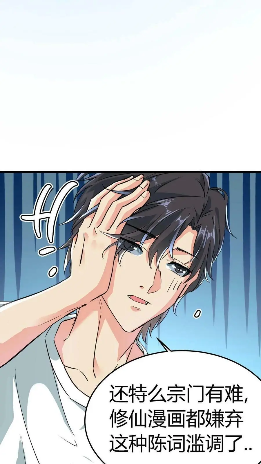 第1话 诡异凶杀案 第30页