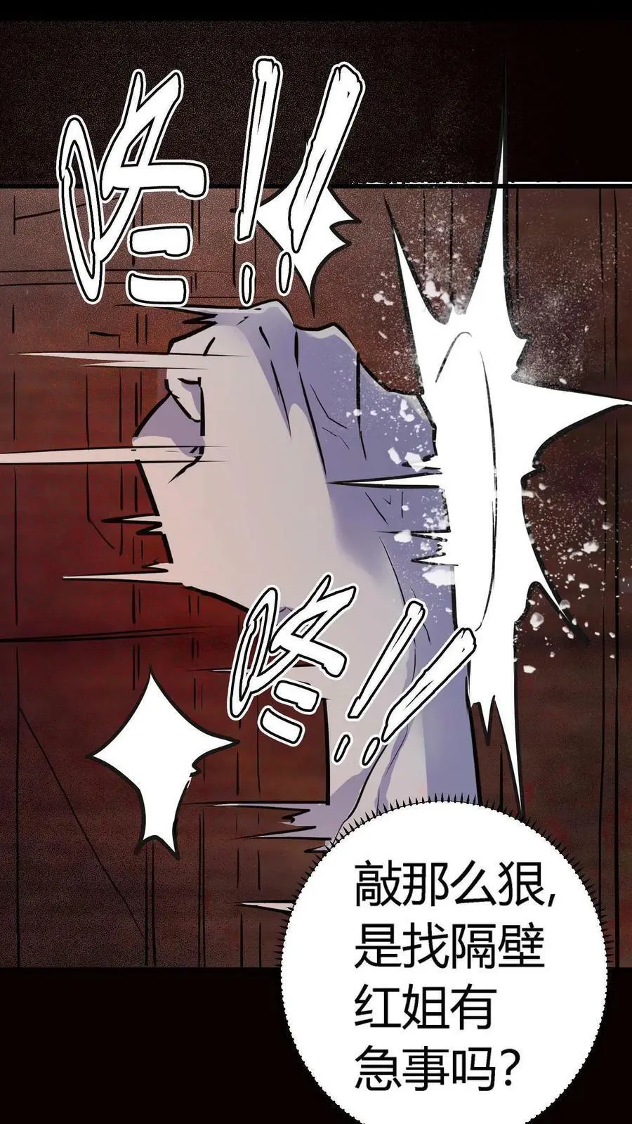 第1话 诡异凶杀案 第38页