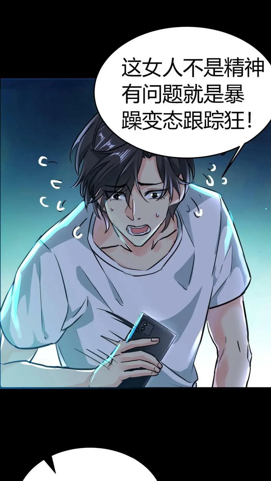 第1话 诡异凶杀案 第42页