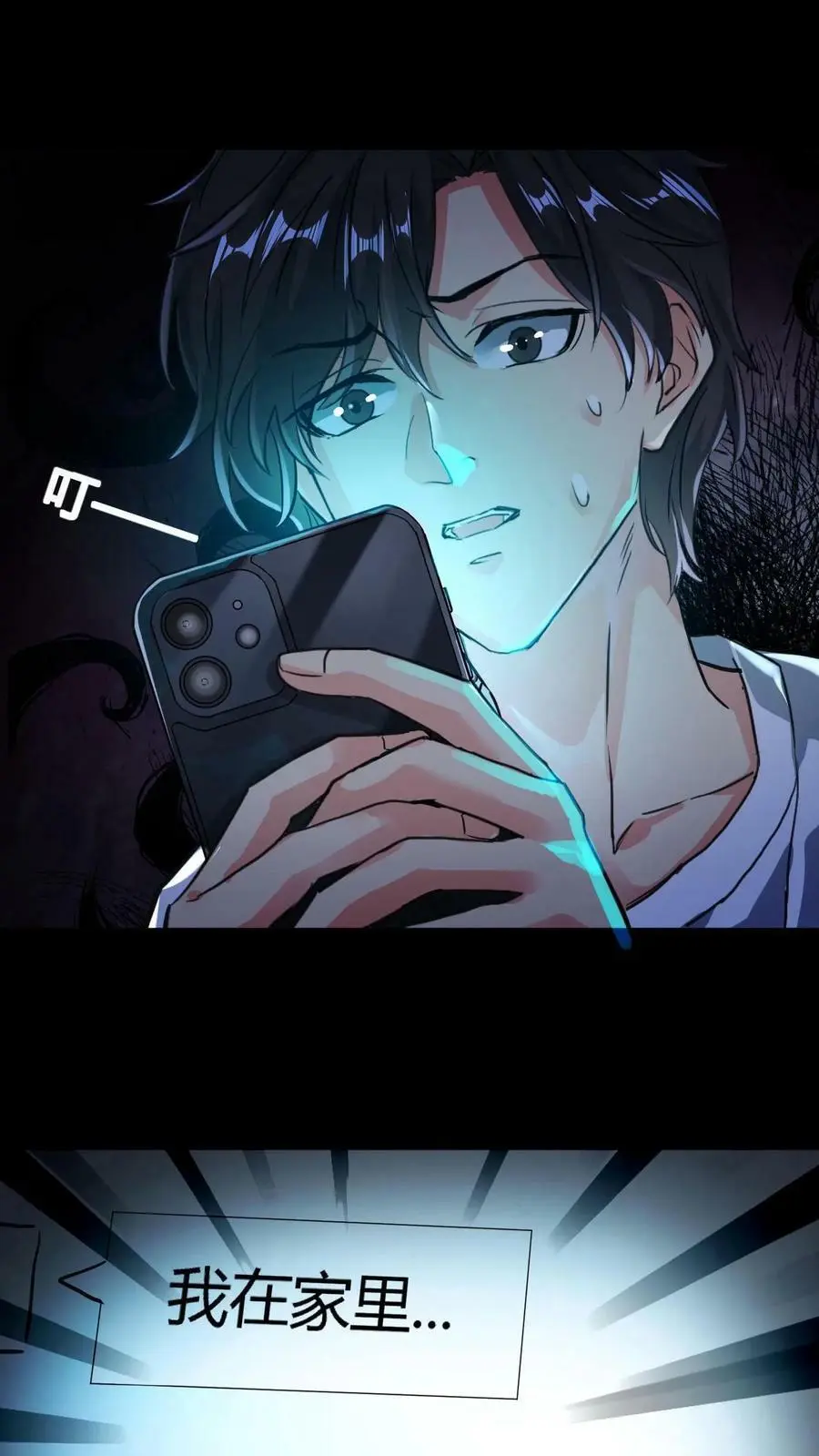 第1话 诡异凶杀案 第44页