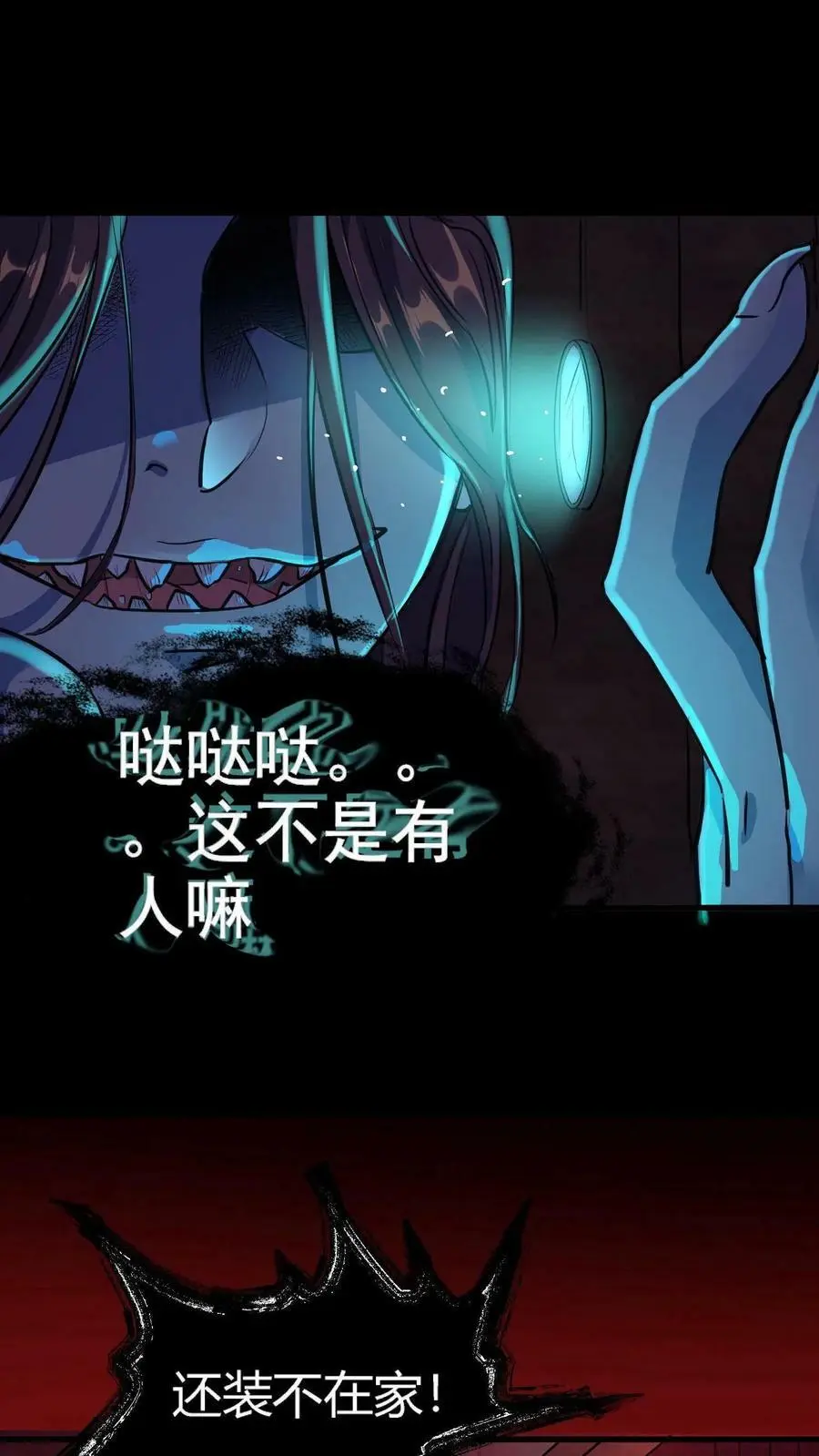 第1话 诡异凶杀案 第48页