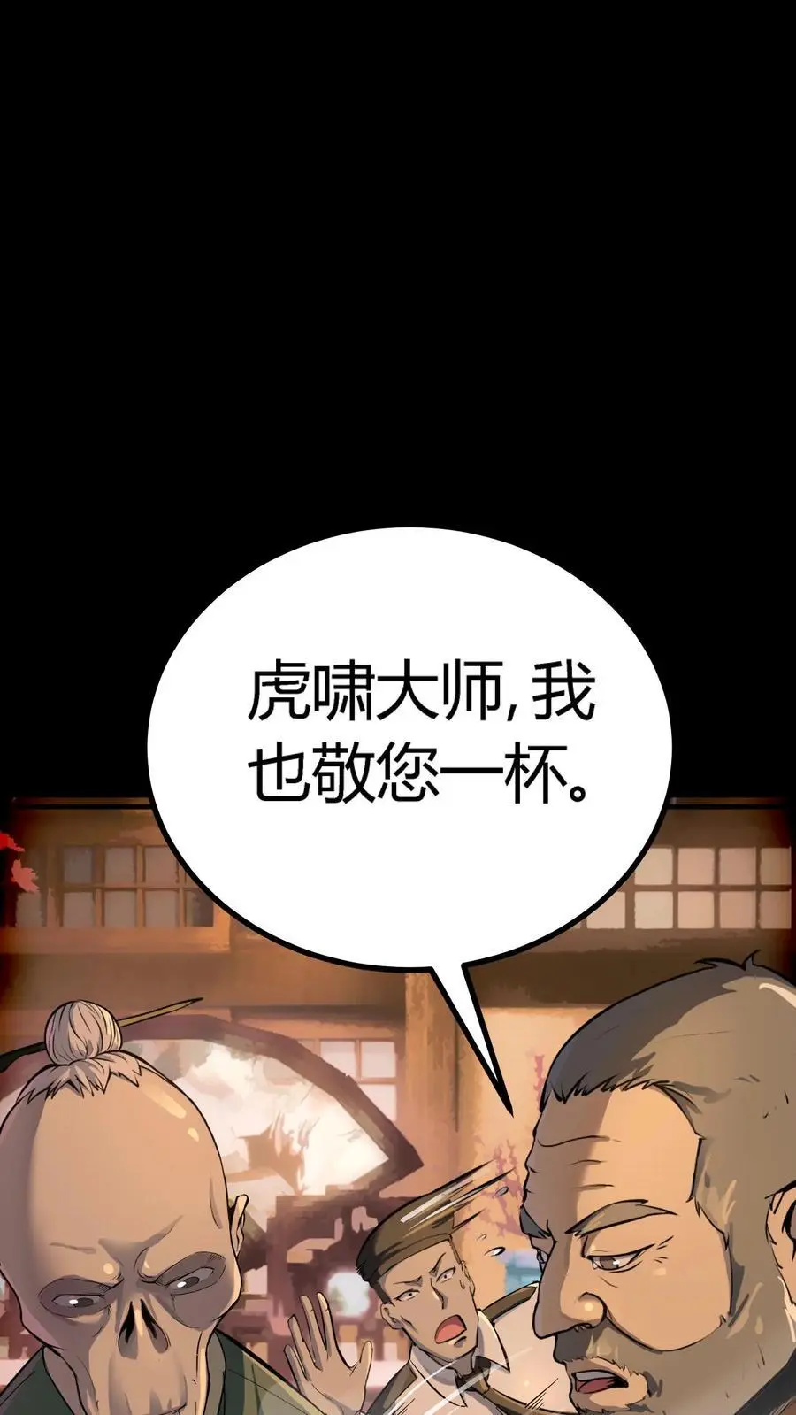第265话 龙虎山大师勇敢出头 第2页
