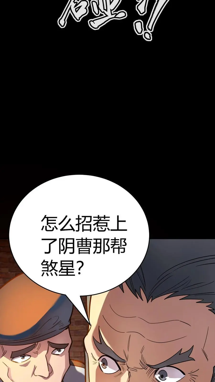 第265话 龙虎山大师勇敢出头 第6页