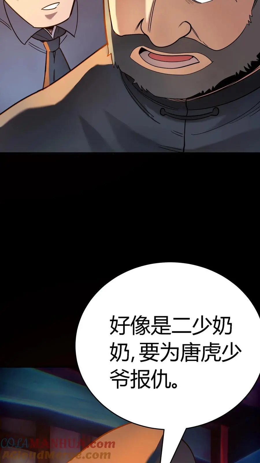 第265话 龙虎山大师勇敢出头 第7页