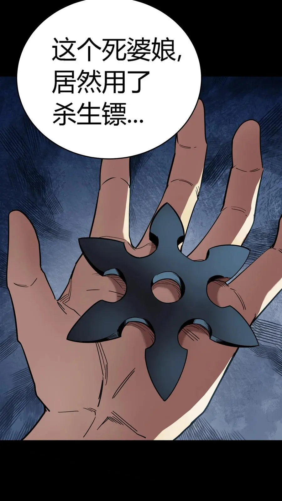 第265话 龙虎山大师勇敢出头 第11页