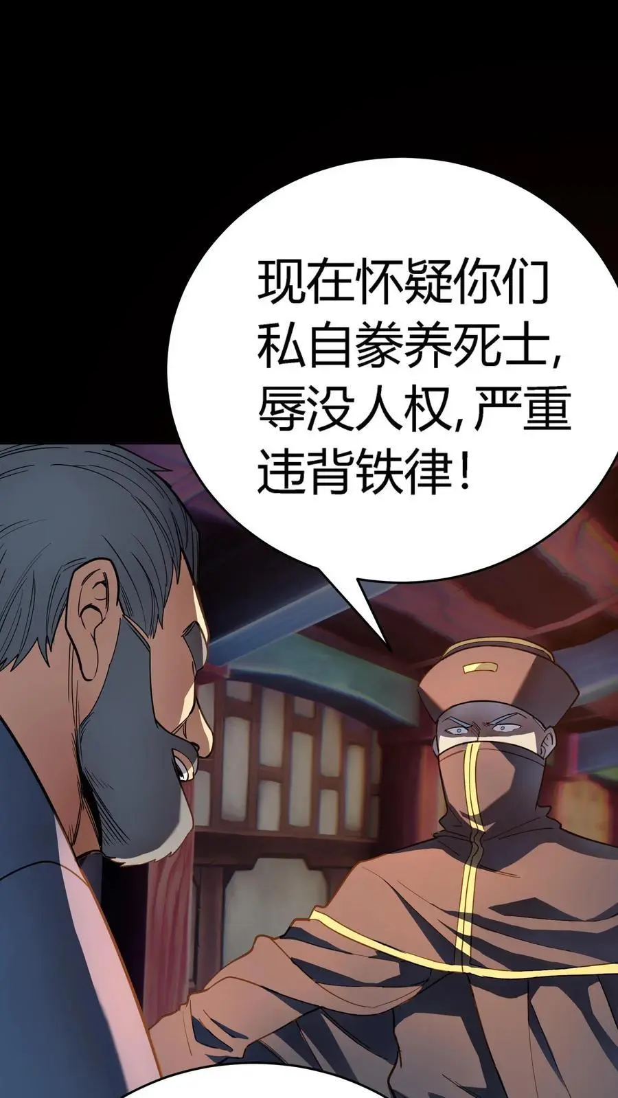 第265话 龙虎山大师勇敢出头 第12页