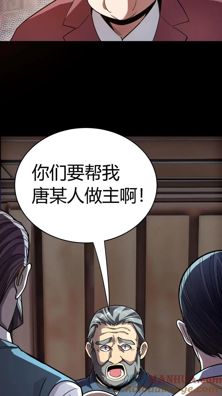 第265话 龙虎山大师勇敢出头 第19页