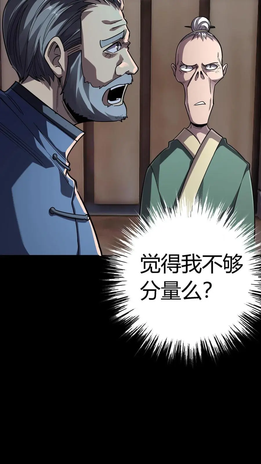 第265话 龙虎山大师勇敢出头 第21页