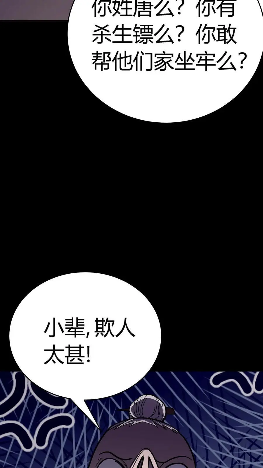 第265话 龙虎山大师勇敢出头 第26页