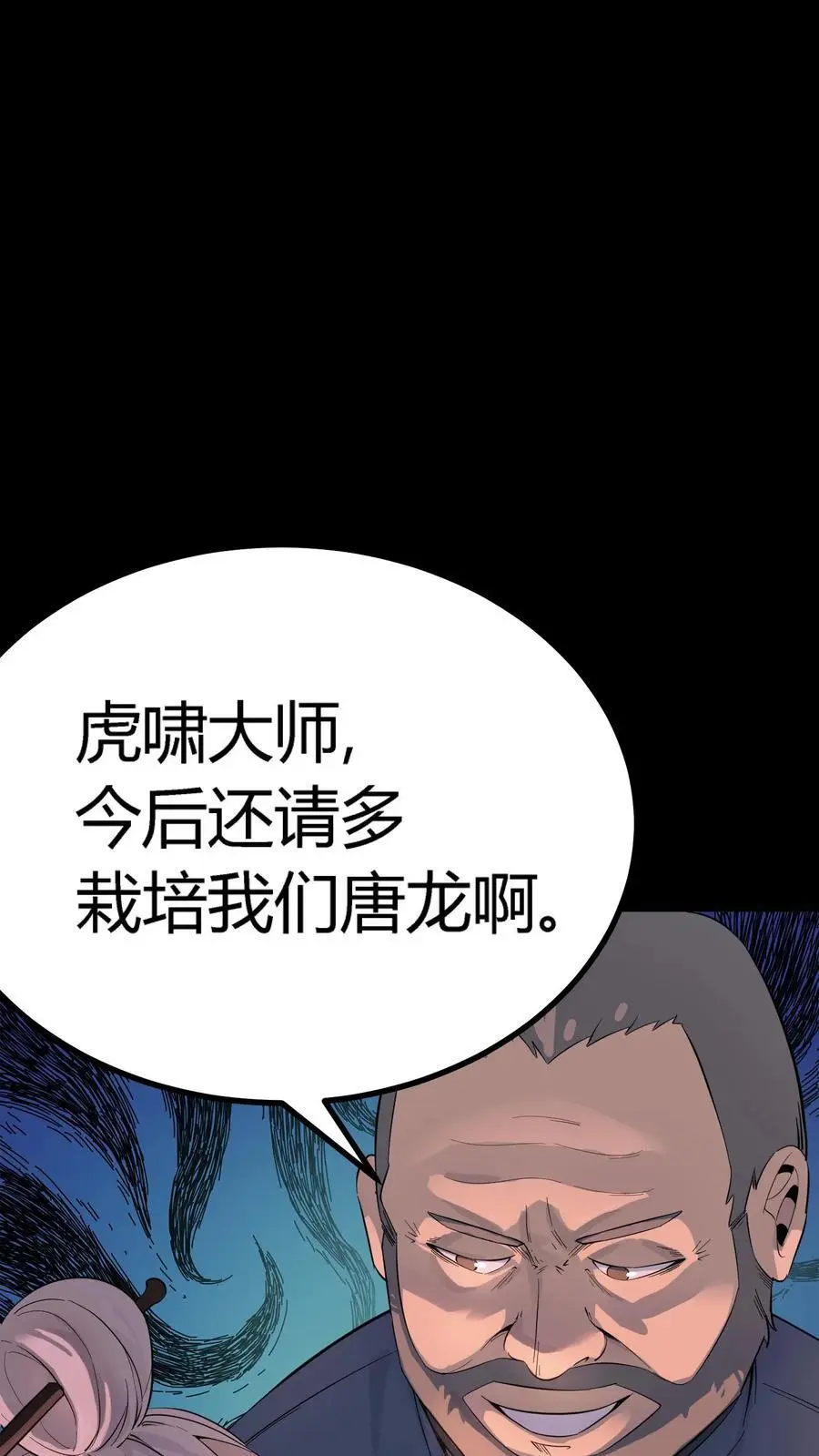 第264话 带着阴曹搜查唐家 第24页