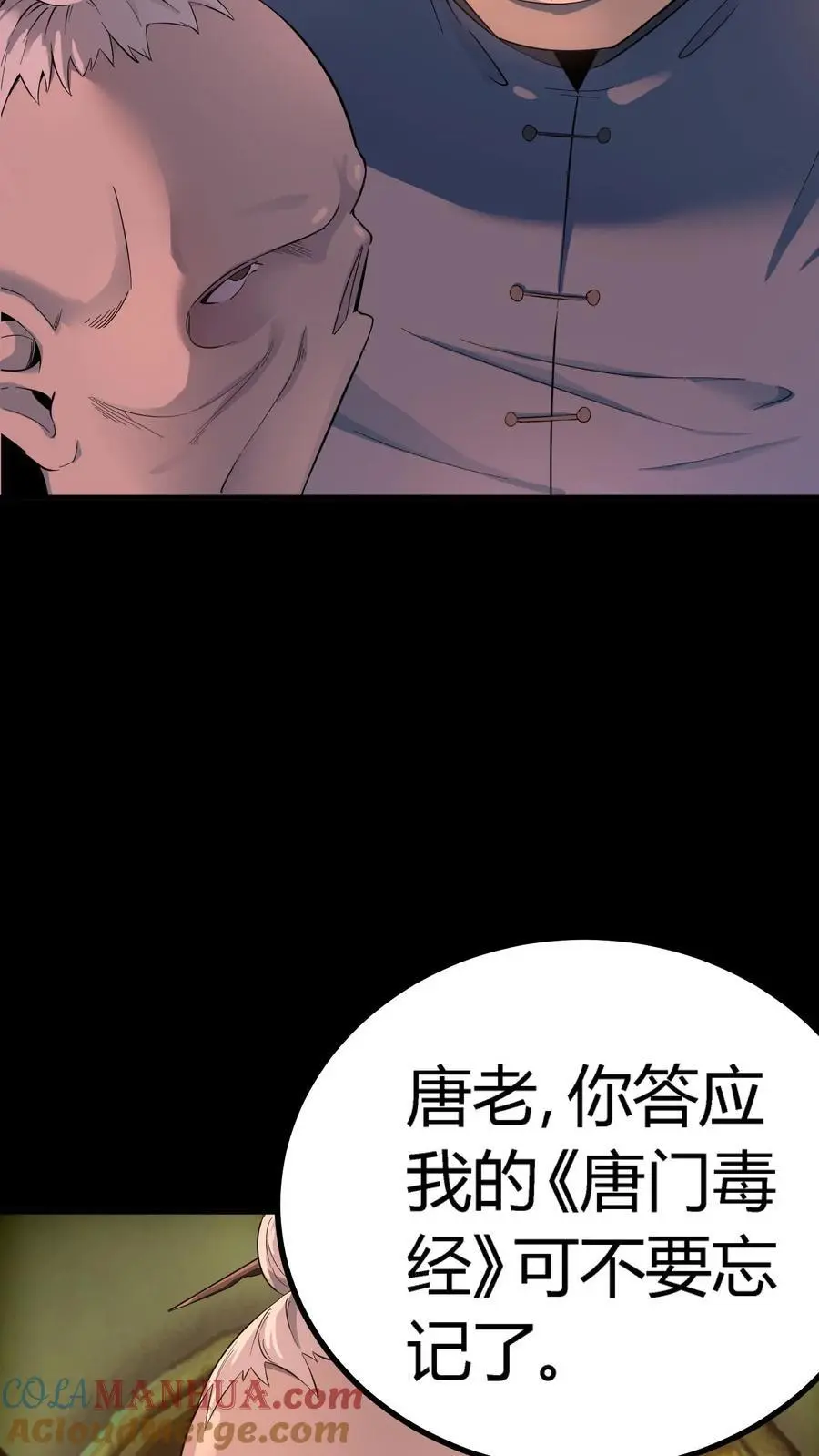 第264话 带着阴曹搜查唐家 第25页