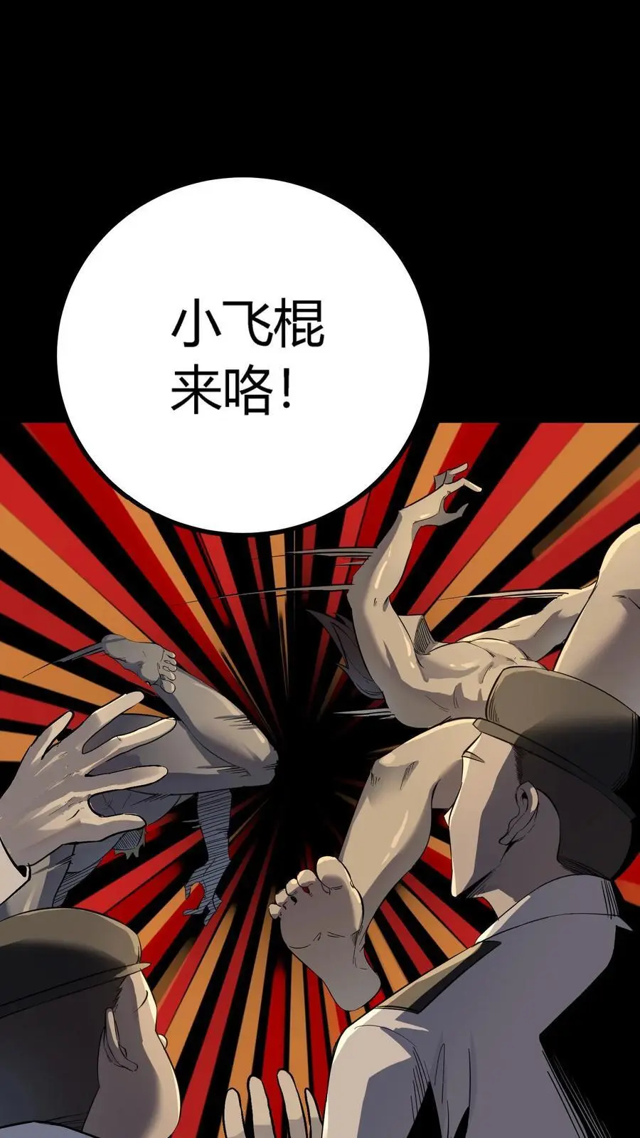 第264话 带着阴曹搜查唐家 第30页