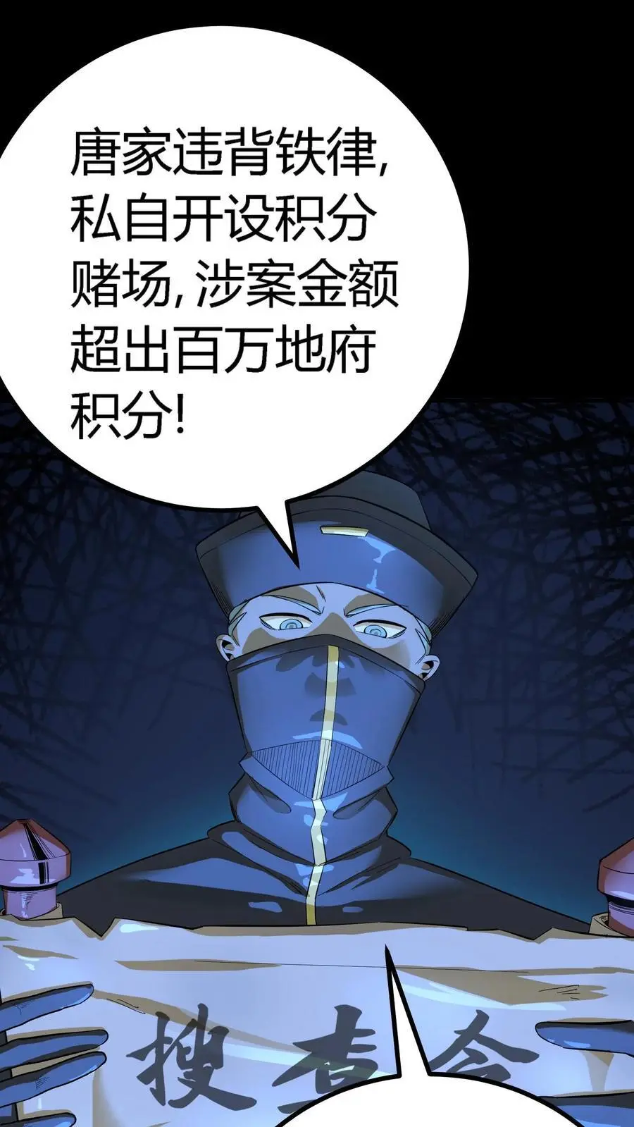 第264话 带着阴曹搜查唐家 第38页