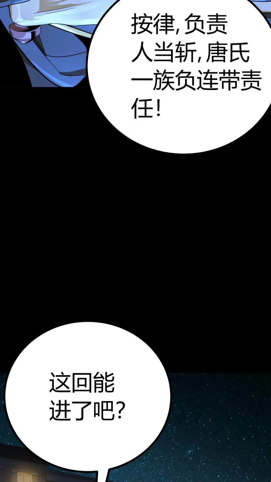 第264话 带着阴曹搜查唐家 第39页