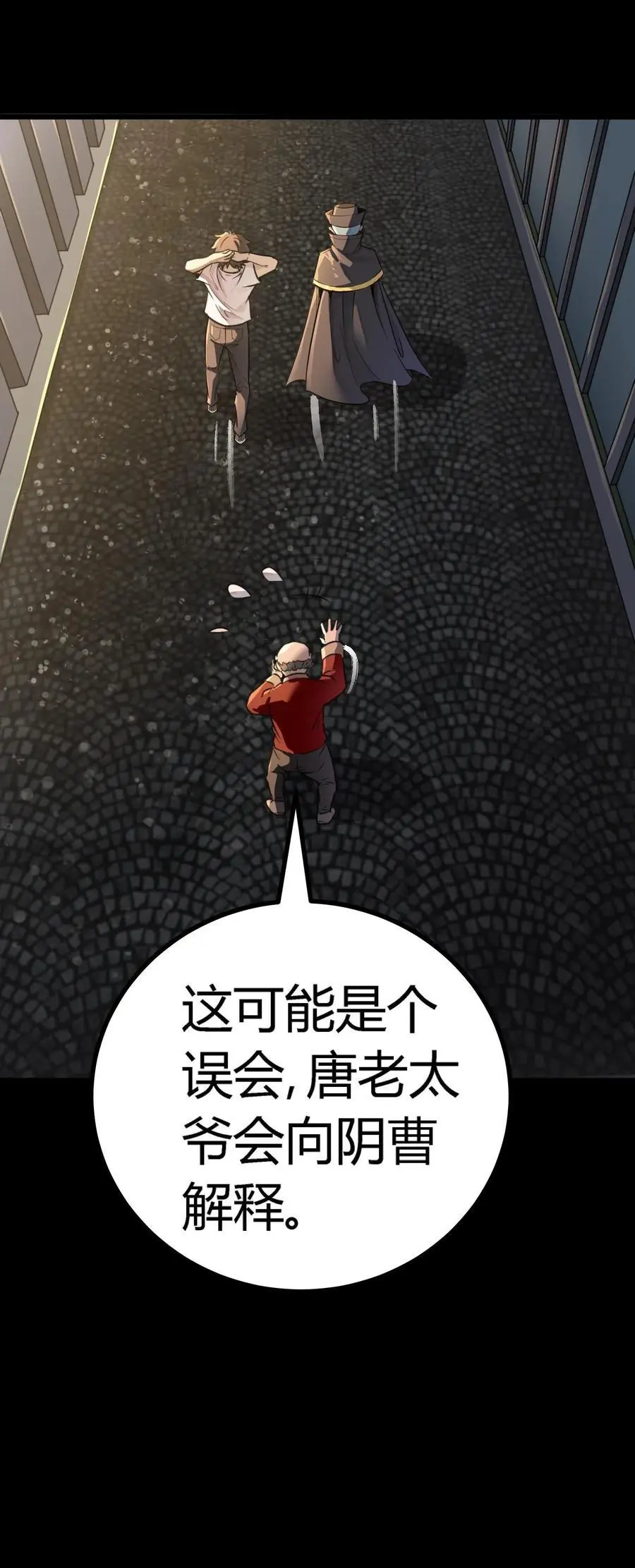 第264话 带着阴曹搜查唐家 第44页