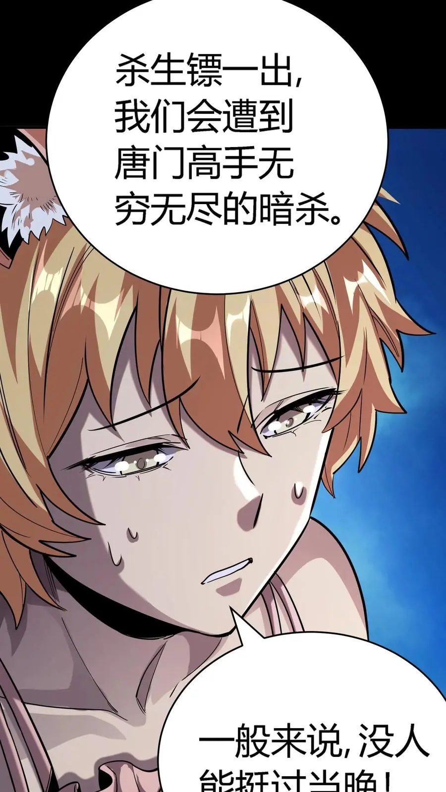 第263话 唐家杀生镖 第32页