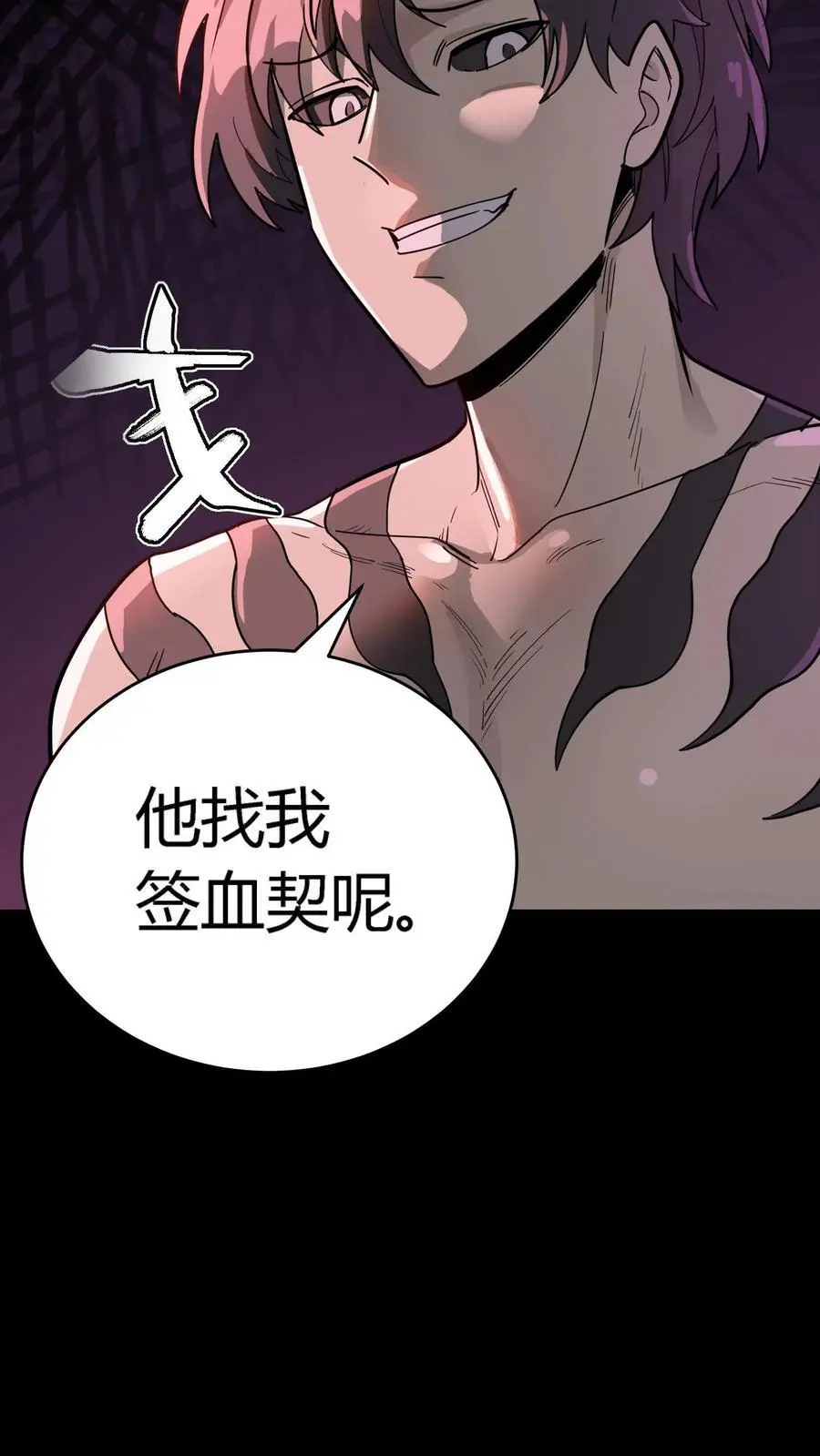第262话 契约血契收服影子 第4页