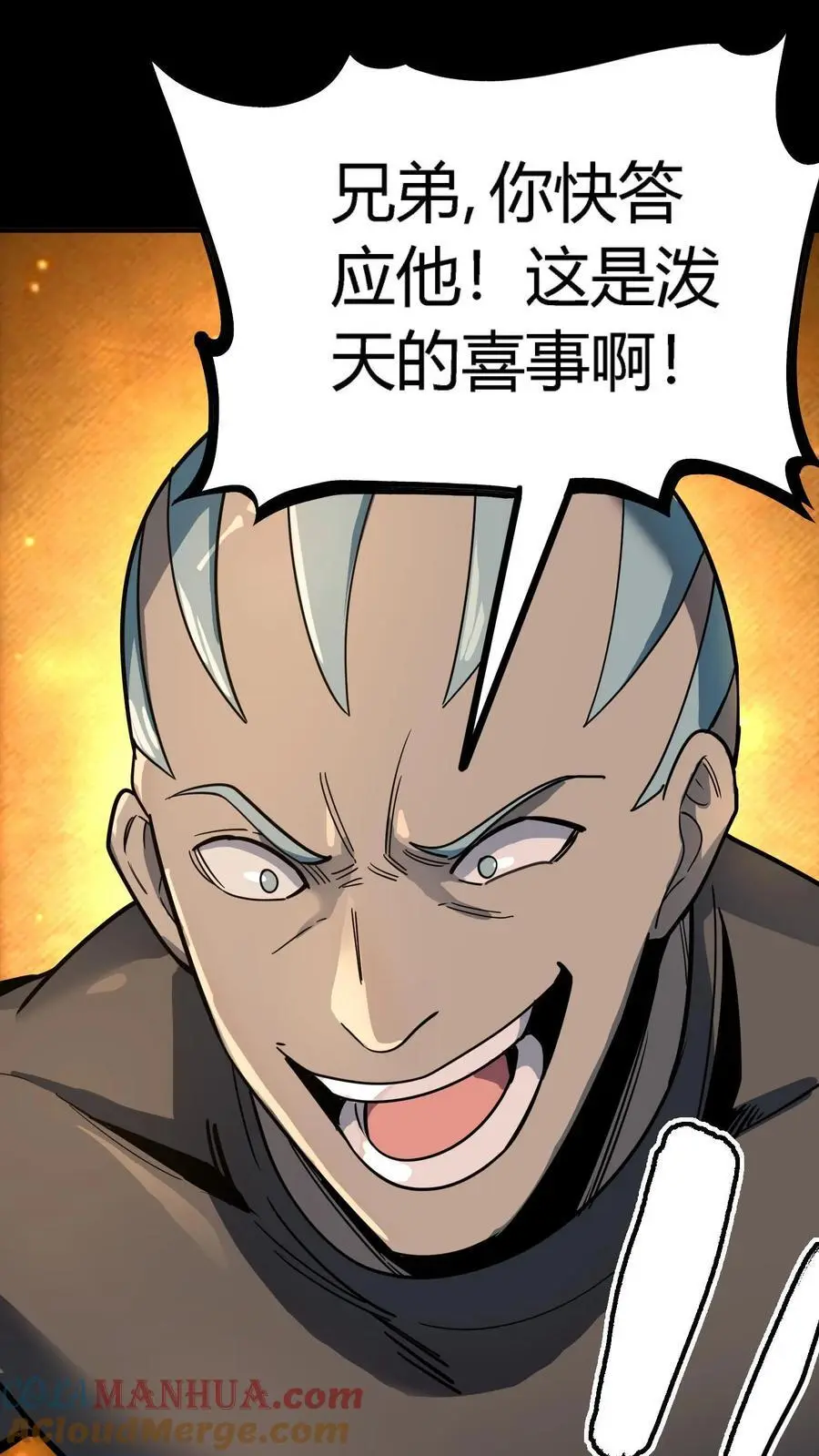 第262话 契约血契收服影子 第5页