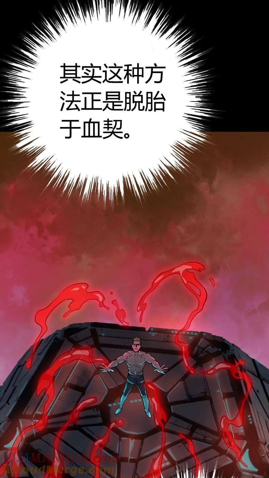 第262话 契约血契收服影子 第9页