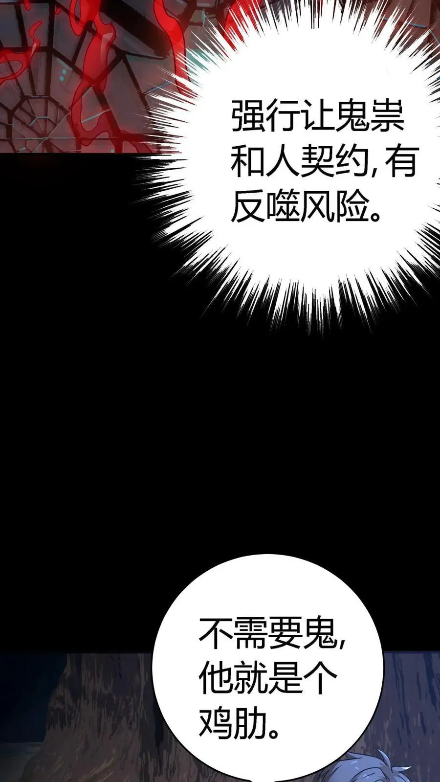 第262话 契约血契收服影子 第10页