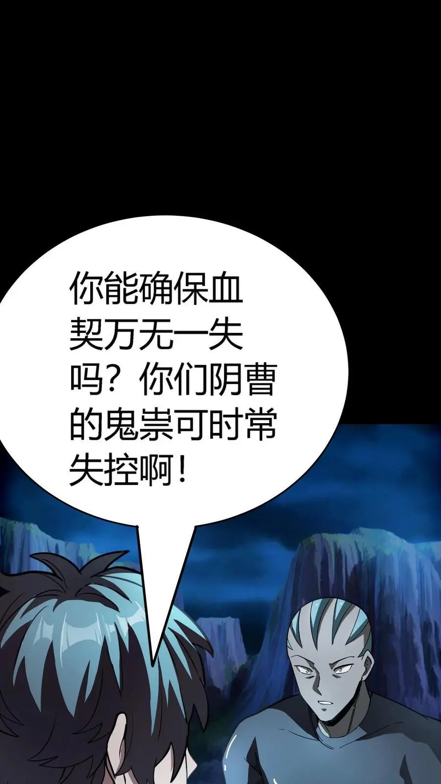 第262话 契约血契收服影子 第16页