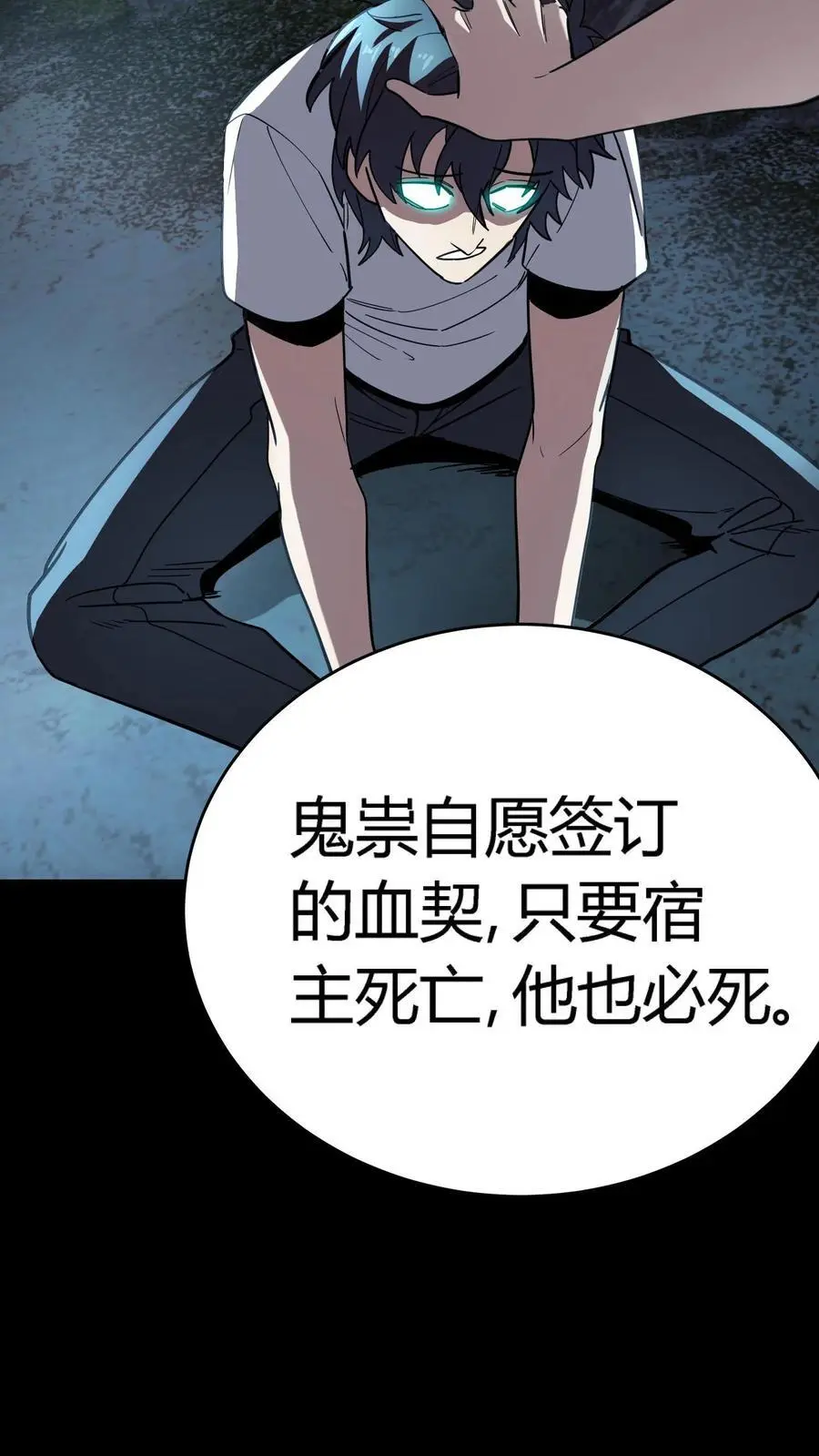 第262话 契约血契收服影子 第18页