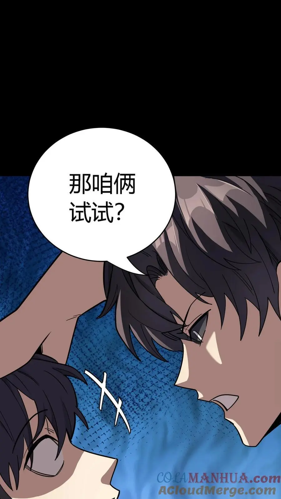 第262话 契约血契收服影子 第19页