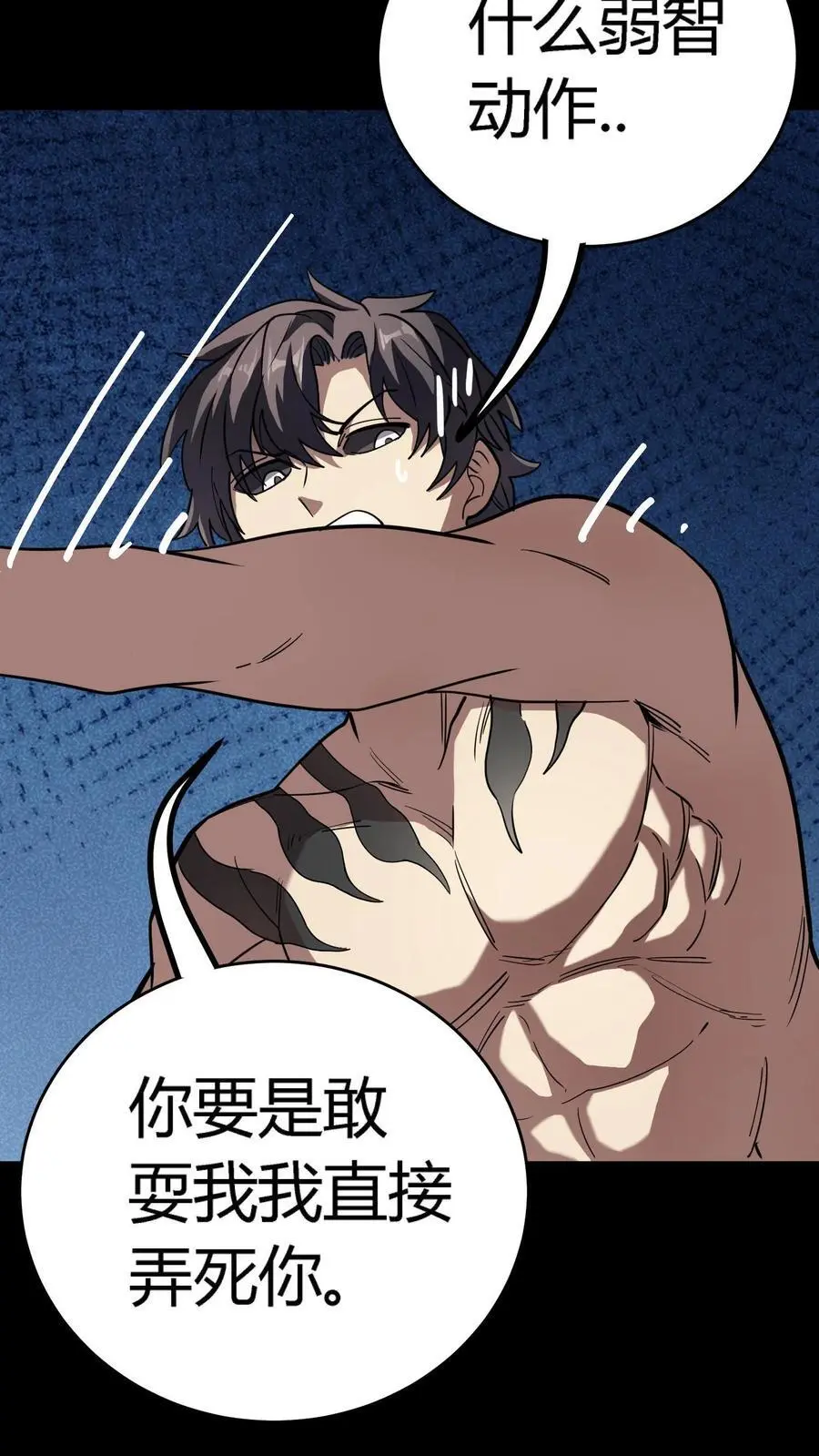 第262话 契约血契收服影子 第22页