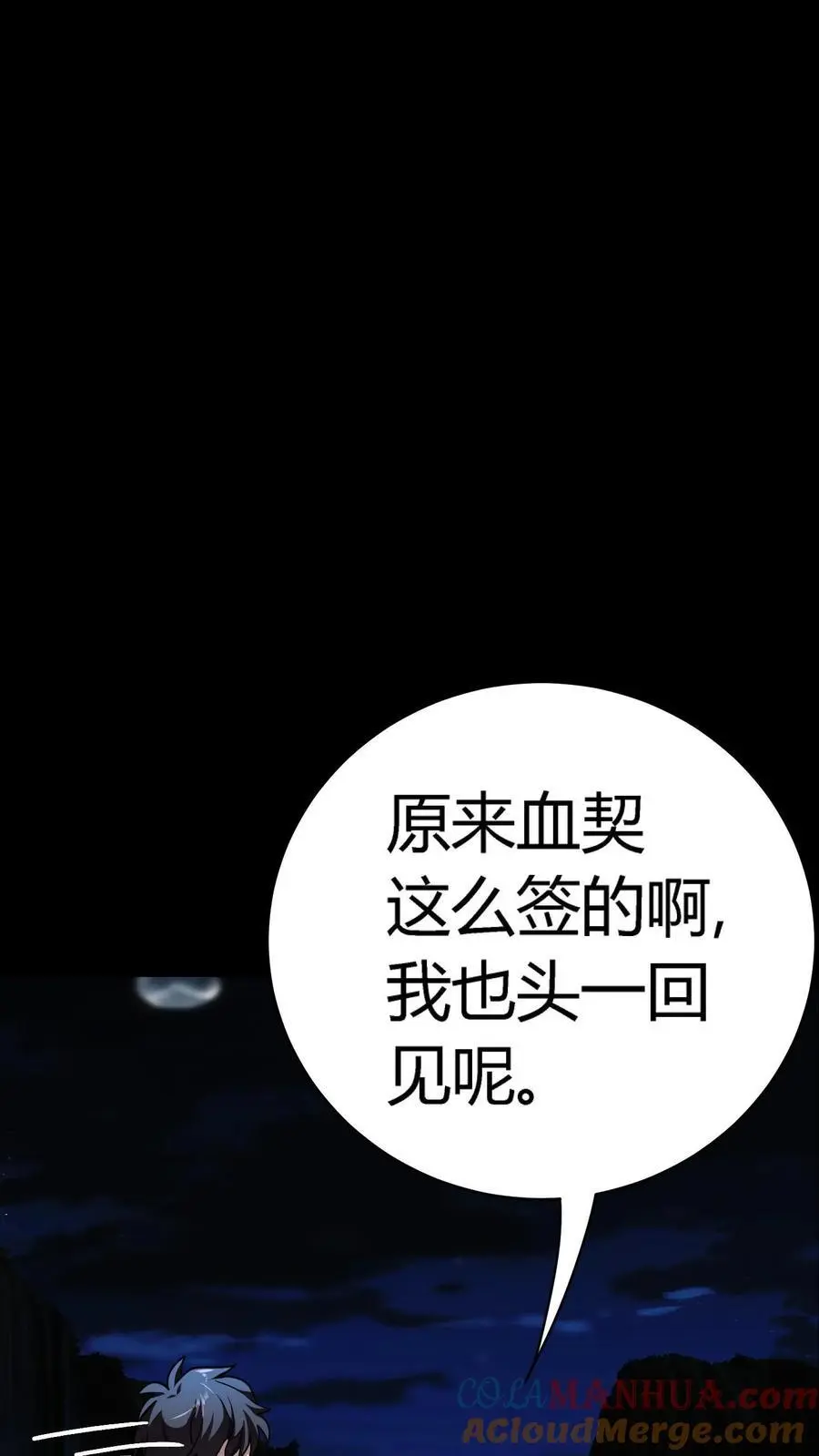 第262话 契约血契收服影子 第23页