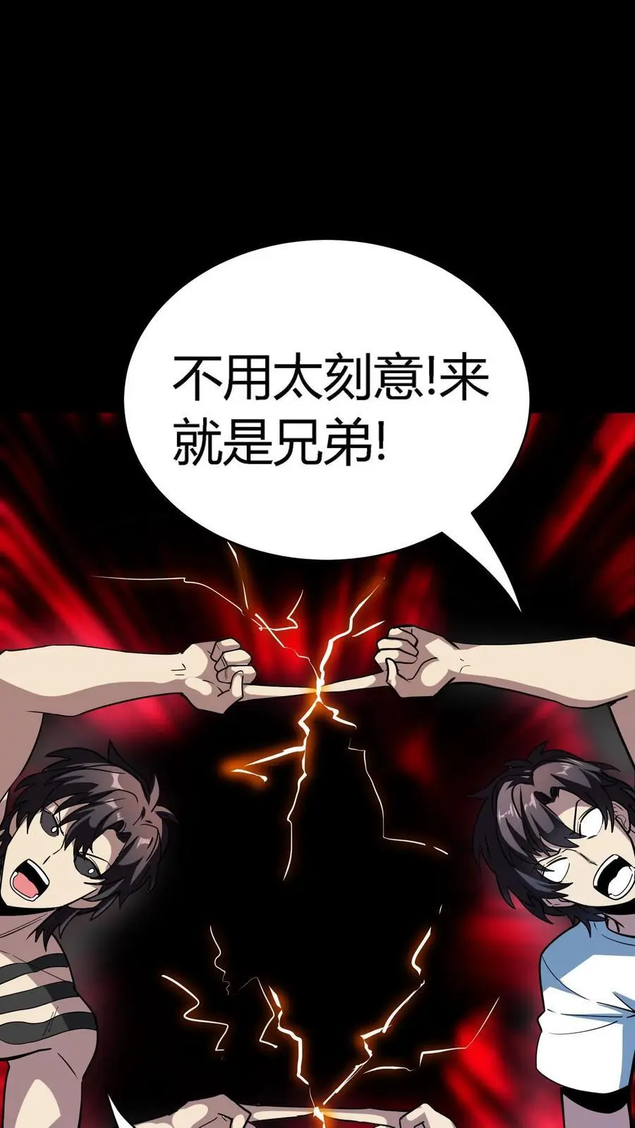 第262话 契约血契收服影子 第26页