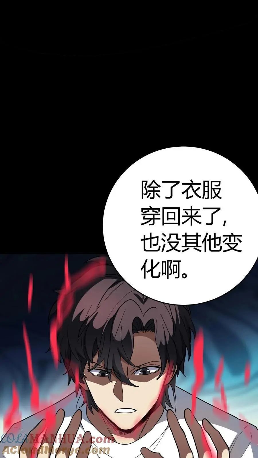 第262话 契约血契收服影子 第29页