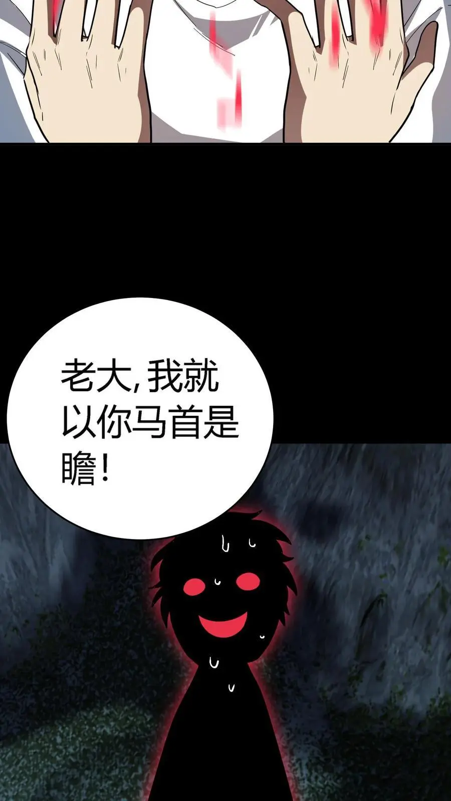 第262话 契约血契收服影子 第30页