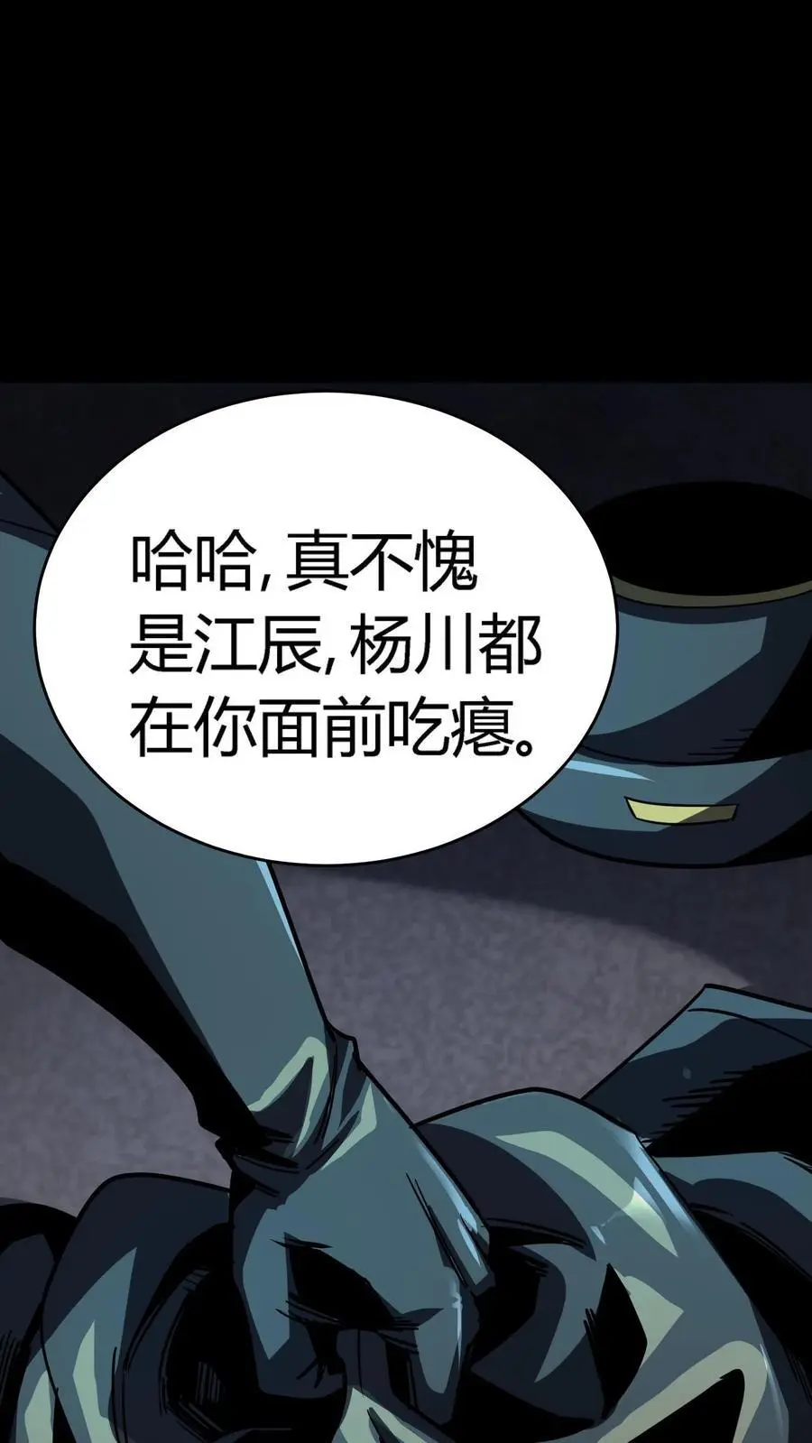 第262话 契约血契收服影子 第36页