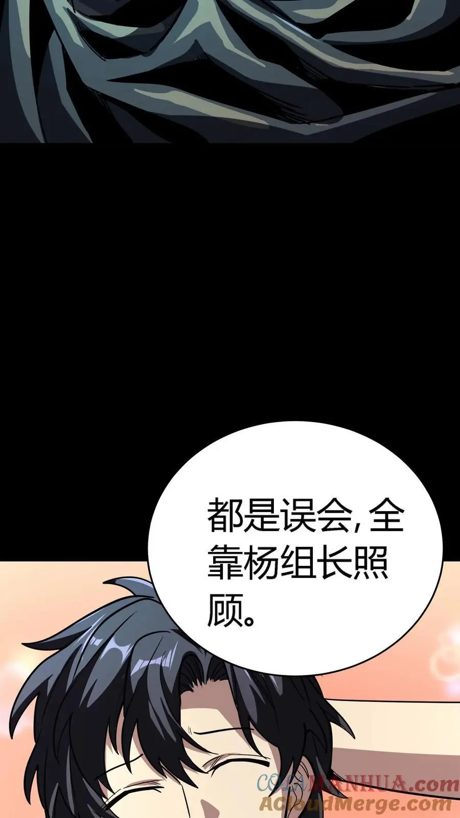 第262话 契约血契收服影子 第37页