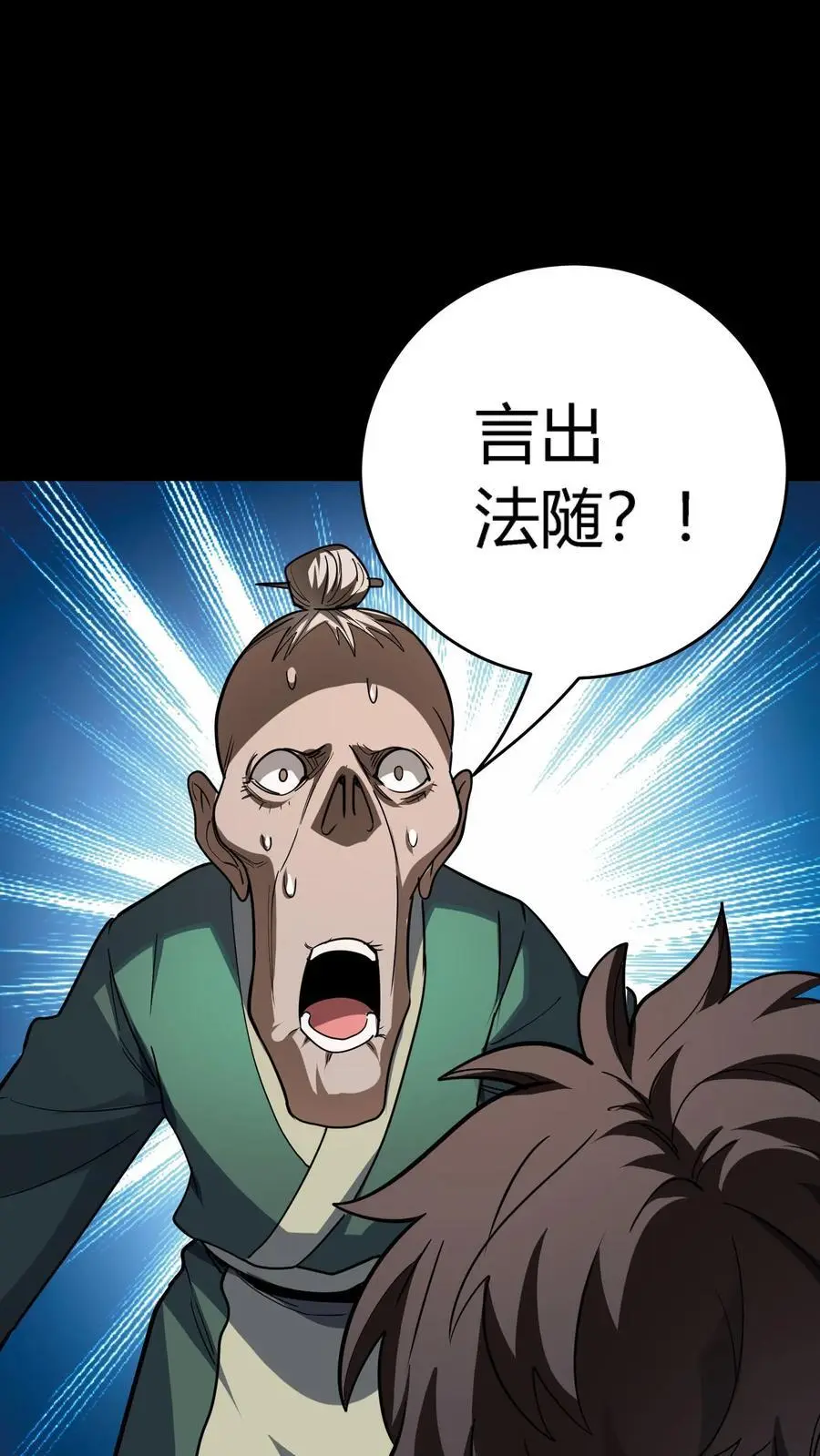 第266话 罪魁祸首竟然是你！ 第2页