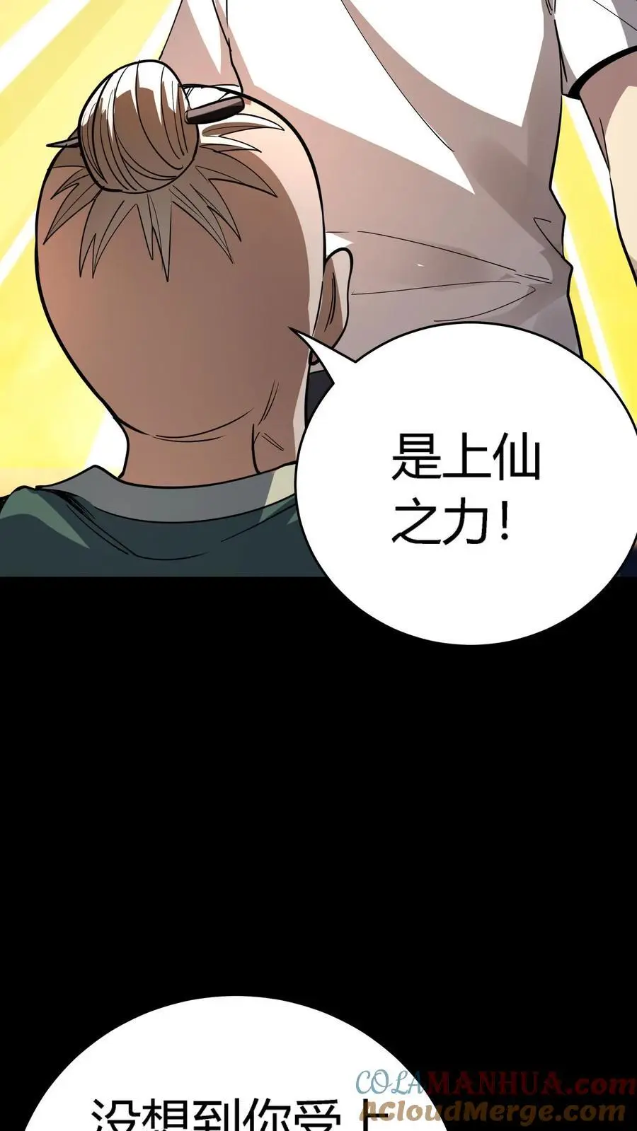 第266话 罪魁祸首竟然是你！ 第4页