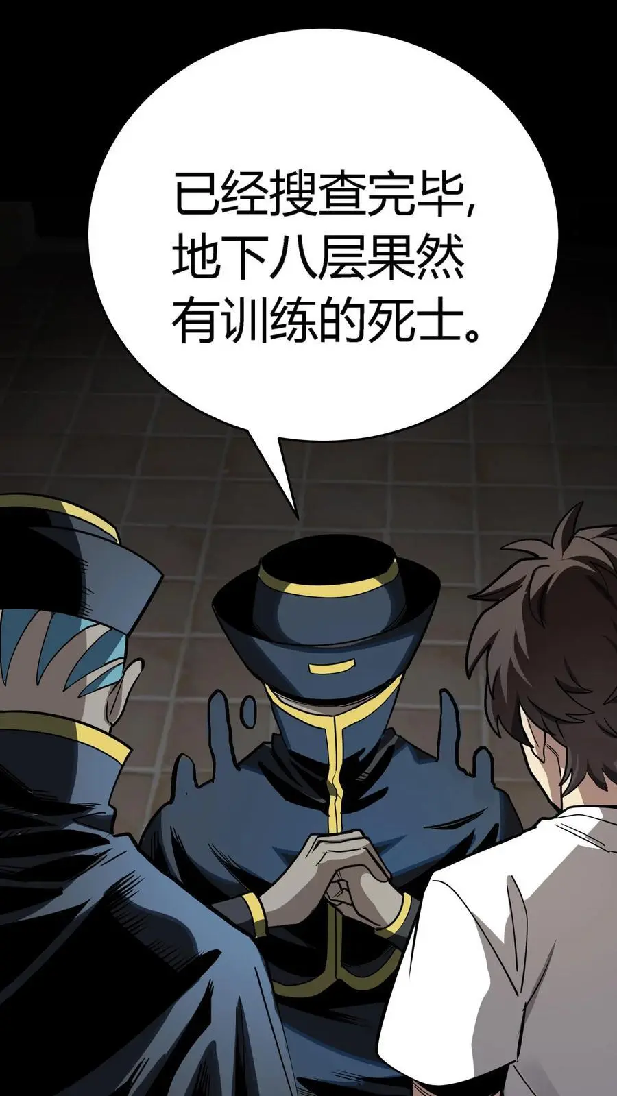 第266话 罪魁祸首竟然是你！ 第9页