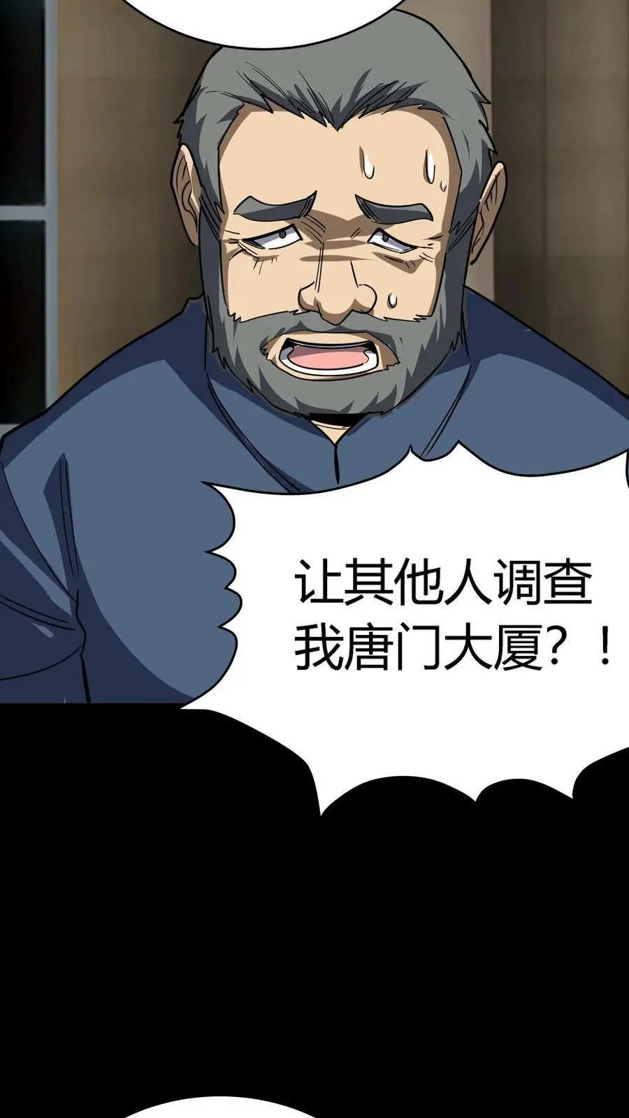 第266话 罪魁祸首竟然是你！ 第11页