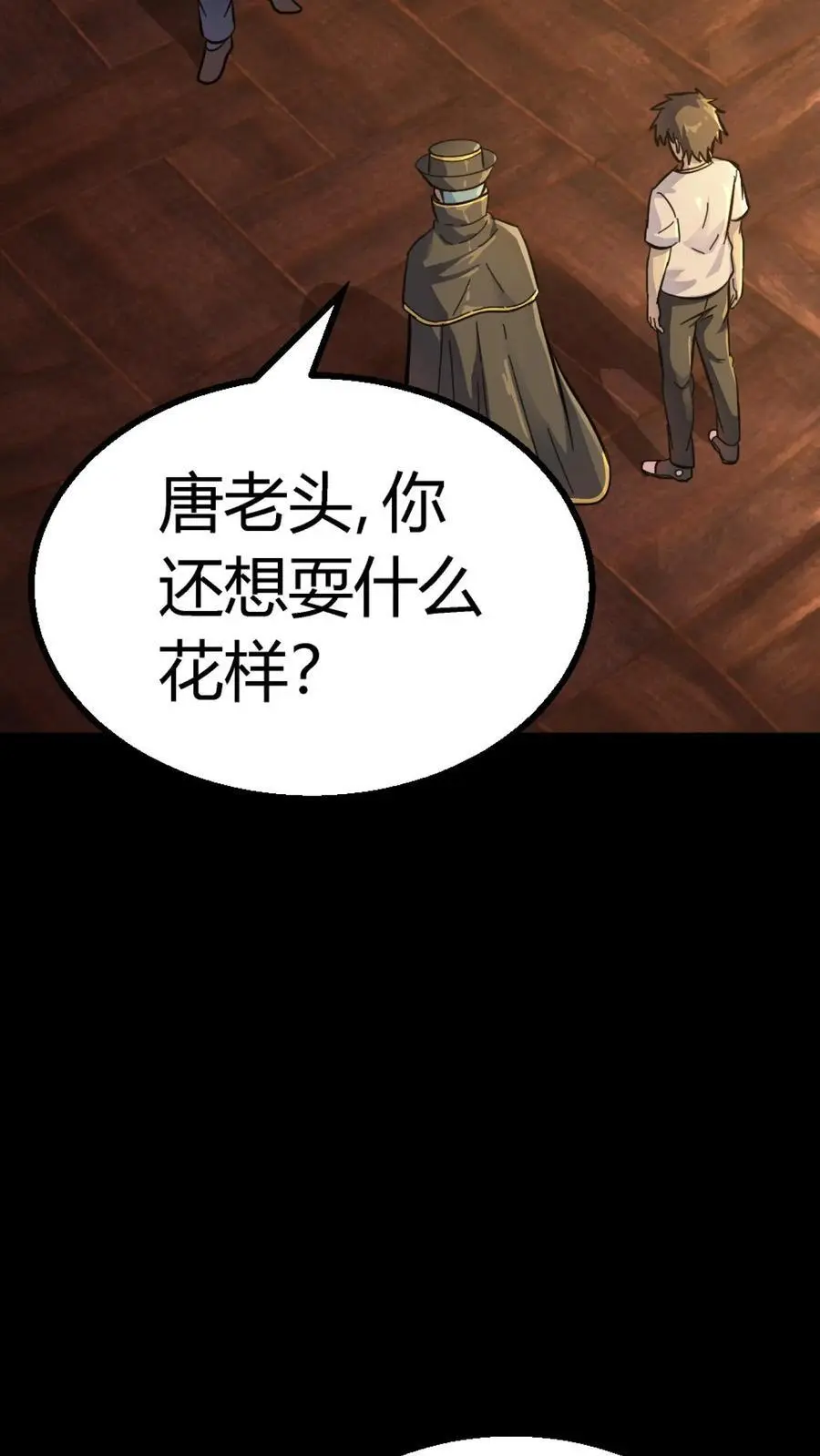 第266话 罪魁祸首竟然是你！ 第20页