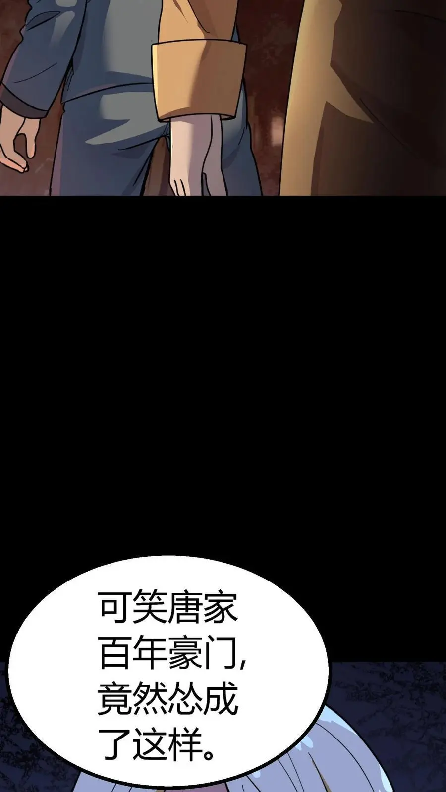 第266话 罪魁祸首竟然是你！ 第23页