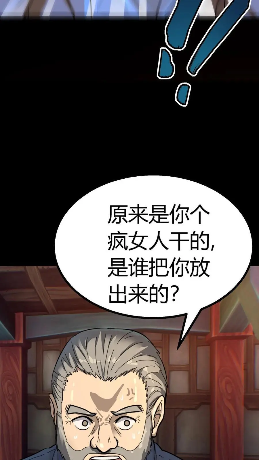 第266话 罪魁祸首竟然是你！ 第26页