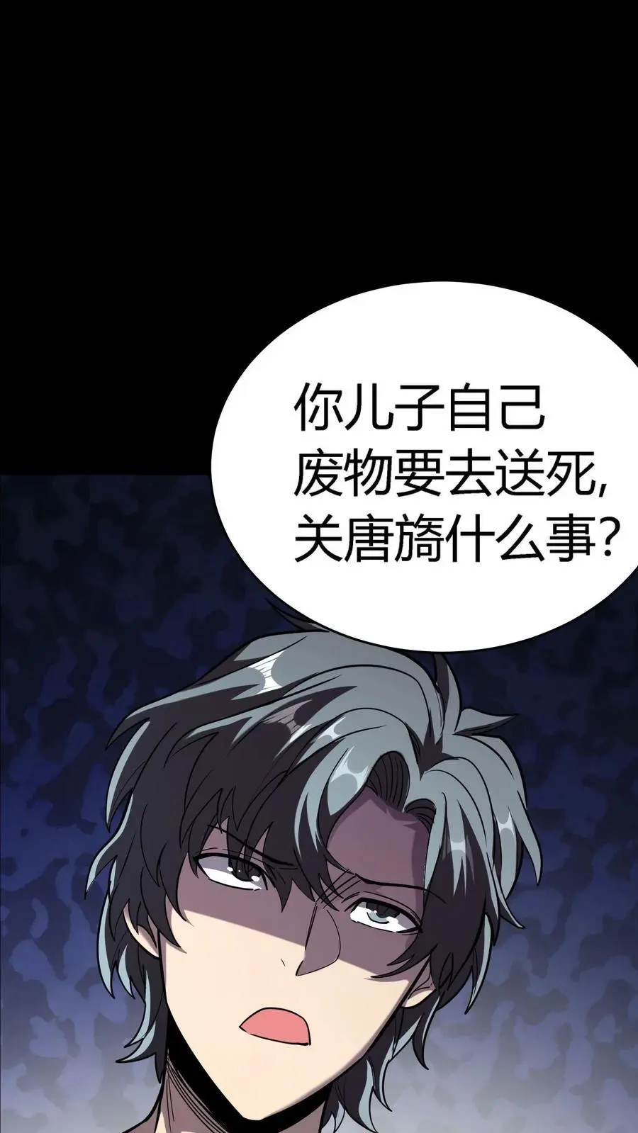 第266话 罪魁祸首竟然是你！ 第29页